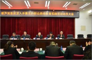 新蘆淞集團(tuán)黨群路線教育活動(dòng)動(dòng)員大會(huì)暨2014年工作部署大會(huì)圓滿召開(kāi)