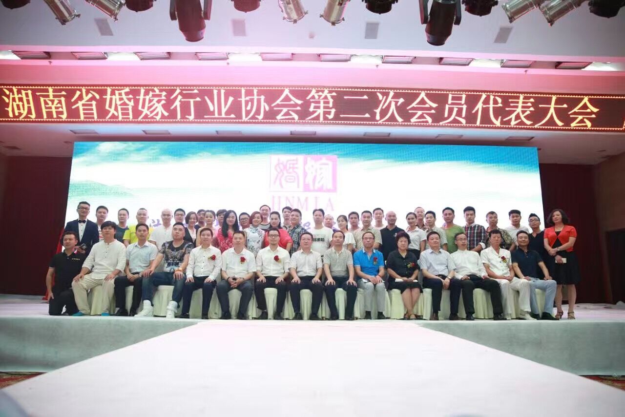 湖南省婚協(xié)換屆大會在株召開，新蘆淞集團當選為會長單位