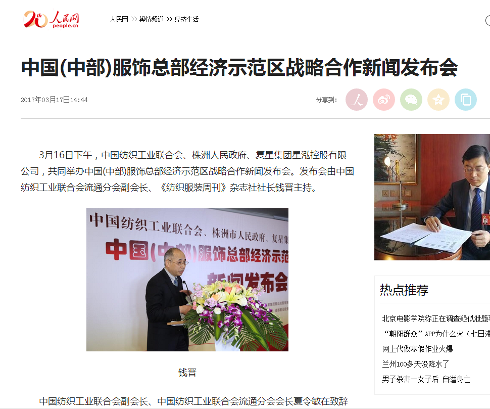 中國（中部）服飾總部經(jīng)濟示范區(qū)落戶蘆淞區(qū)，引多家中央媒體爭相報道