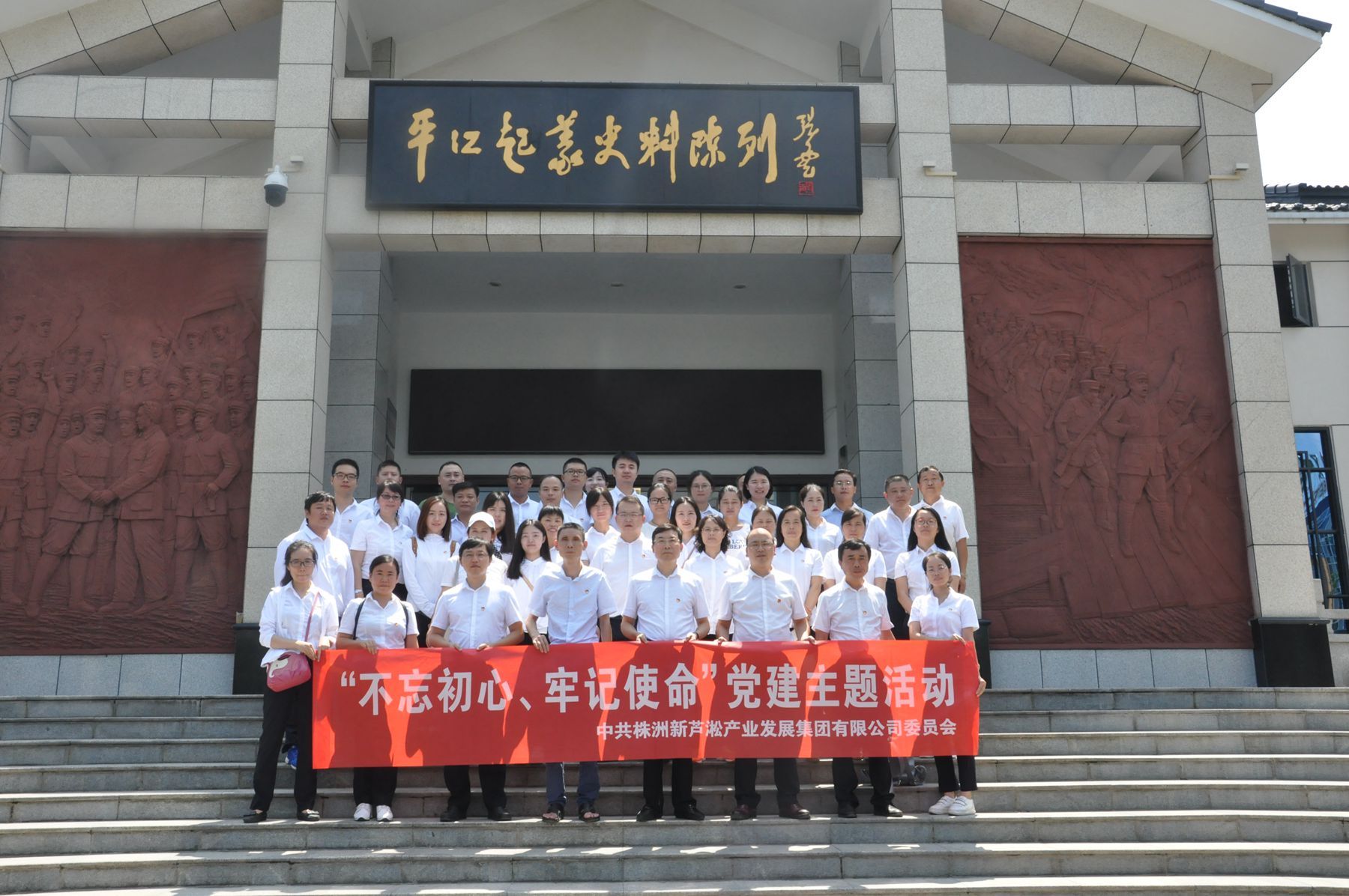 新蘆淞集團(tuán)開展黨建主題活動