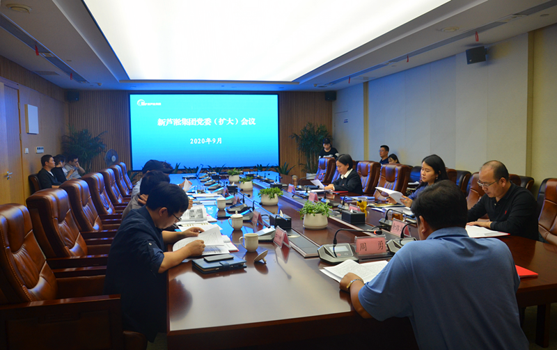 新蘆淞集團(tuán)召開黨委擴(kuò)大會議