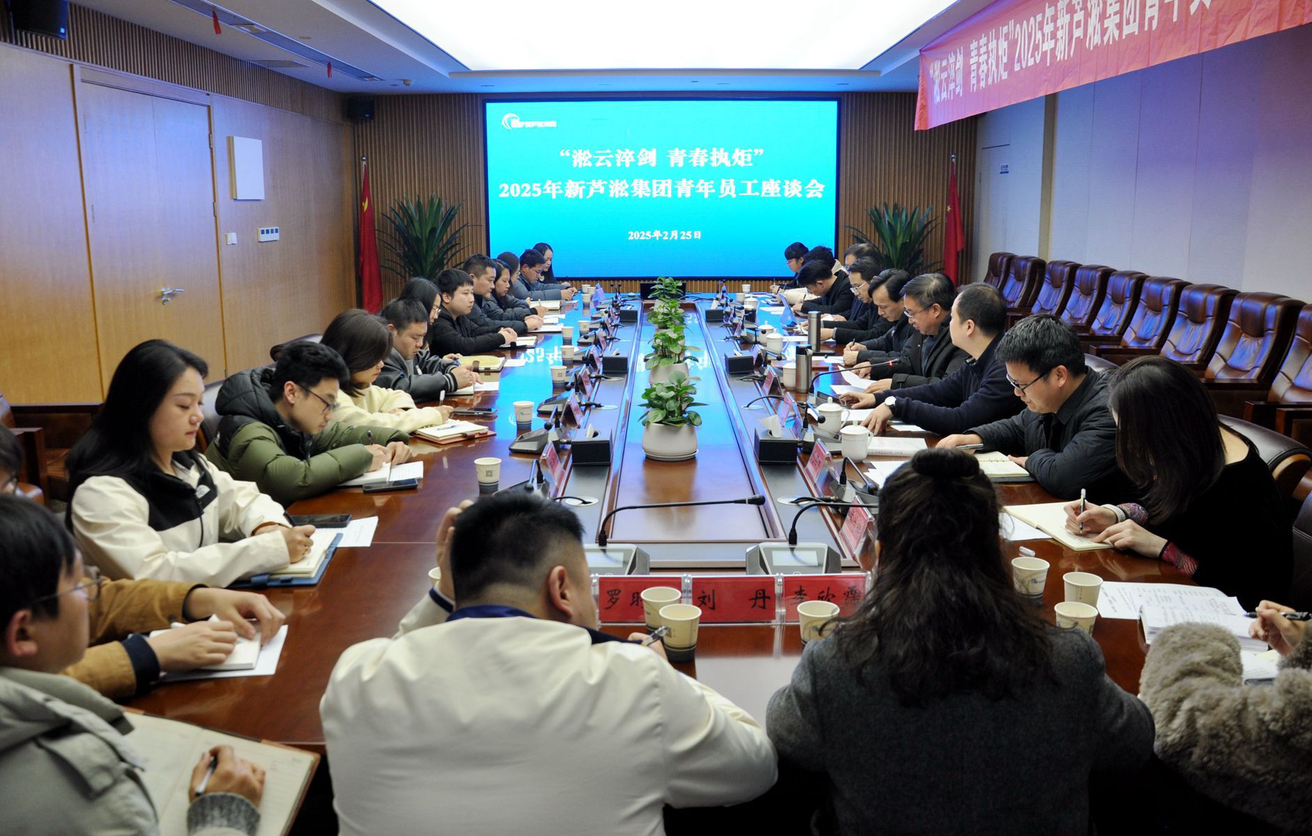 淞云淬劍、青春執(zhí)炬 新蘆淞集團(tuán)召開青年員工座談會